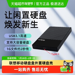 联想移动usb3.1硬盘盒HD2.5英寸外置硬盘盒SATA串口外接读取器