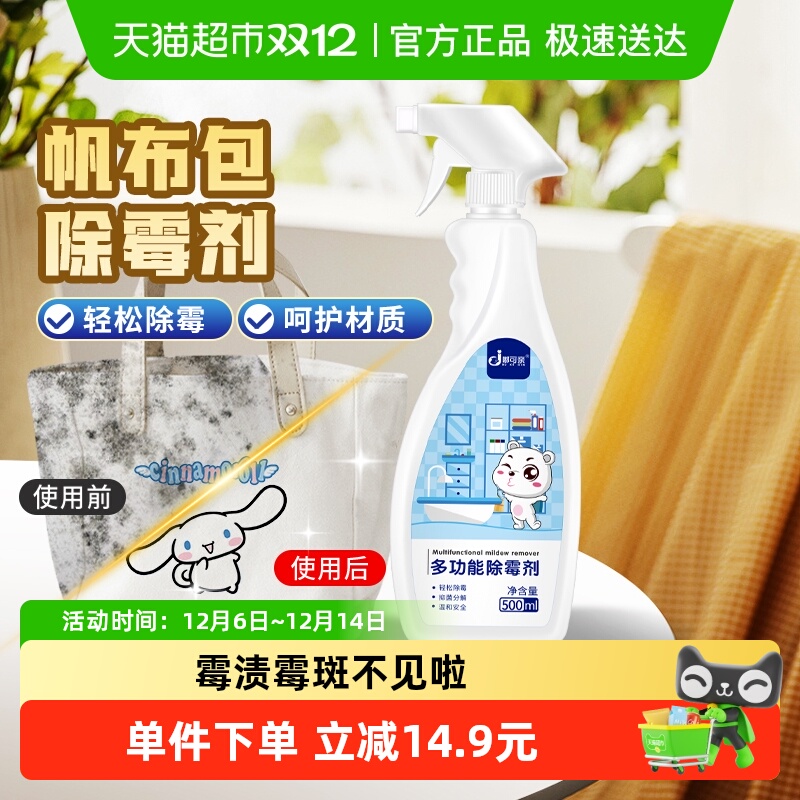 白色帆布包包衣物服发霉去霉斑