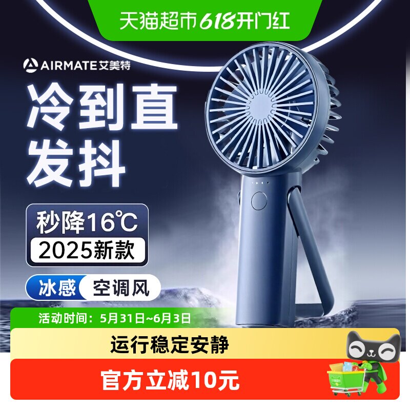 艾美特手持小型充电风扇桌面便携式宝宝吹饭凉饭婴儿车载超长续航