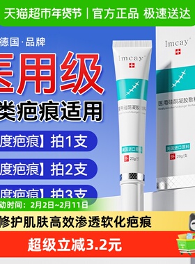 德国imcay祛疤膏医用硅酮凝胶剖腹产儿童烫伤手术去疤痕贴敷料