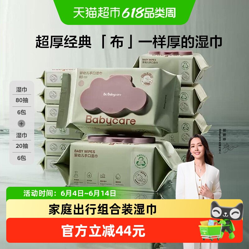 babycare紫盖婴幼儿湿巾加厚手口湿纸巾儿童宝宝专用擦屁屁便携组