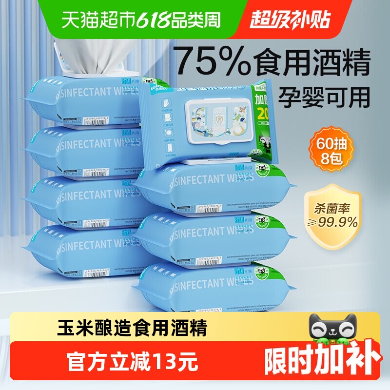 稳健75%酒精湿巾餐具手机皮肤消毒湿纸巾家用加大厚清洁消毒杀菌