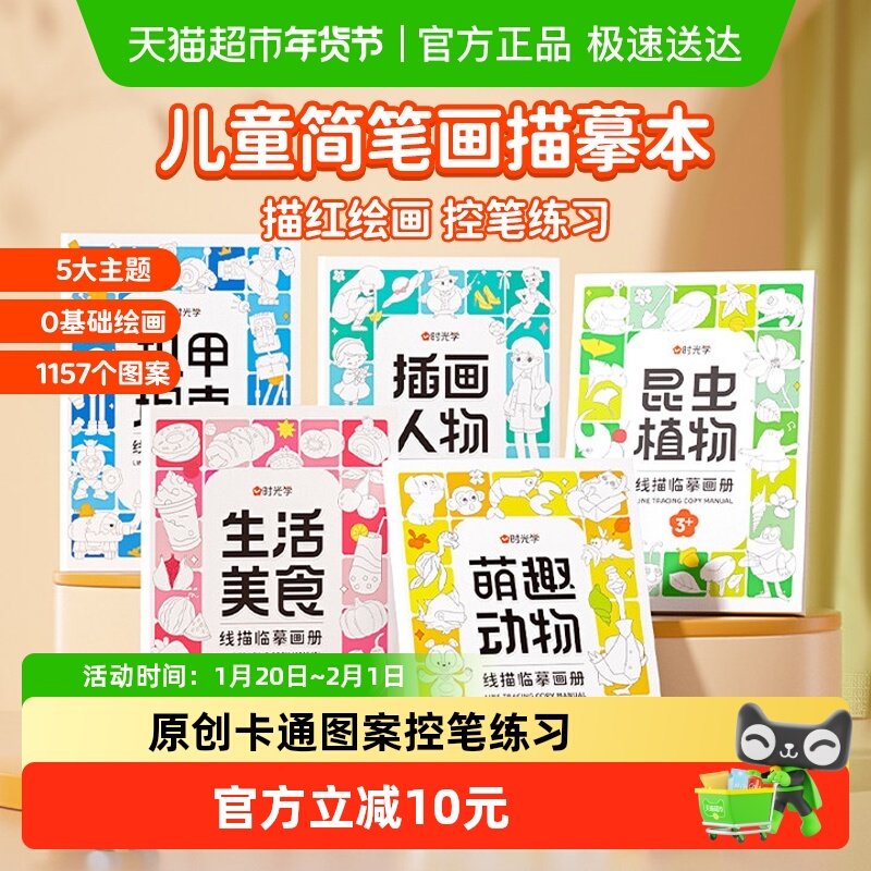 时光学线描临摹画册儿童简笔画涂色漫画画本坦克控笔线描绘画本,玩具/童车/益智/积木/模型,描红本/涂色本,淘宝优惠券,粉丝福利购,淘宝优惠卷