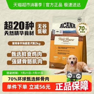 ACANA爱肯拿狗粮幼犬成犬通用粮 农场盛宴2kg最近效期25/12/18