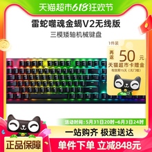 Razer雷蛇噬魂金蝎V2无线版光学机械矮轴电竞游戏键盘USB蓝牙三模