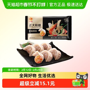 CP正大极膳虾皇蒸饺冷冻饺子虾仁饺子水饺小吃速冻半成品早餐儿童