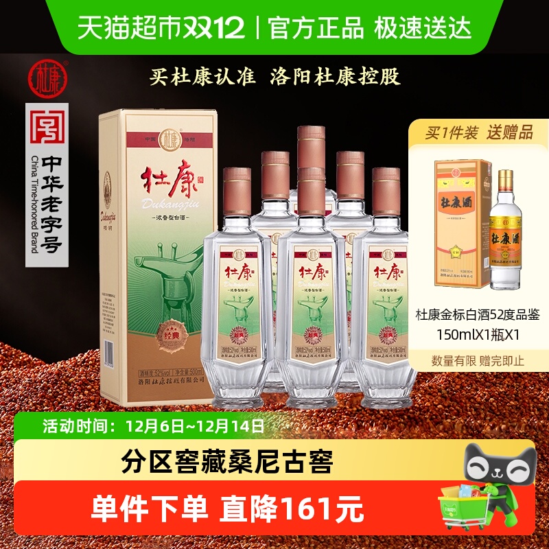 杜康52度500ml×6瓶纯粮粮食酒