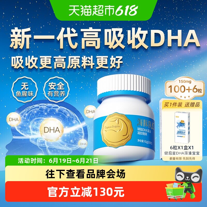 健启星海豚队长DHA藻油高吸收