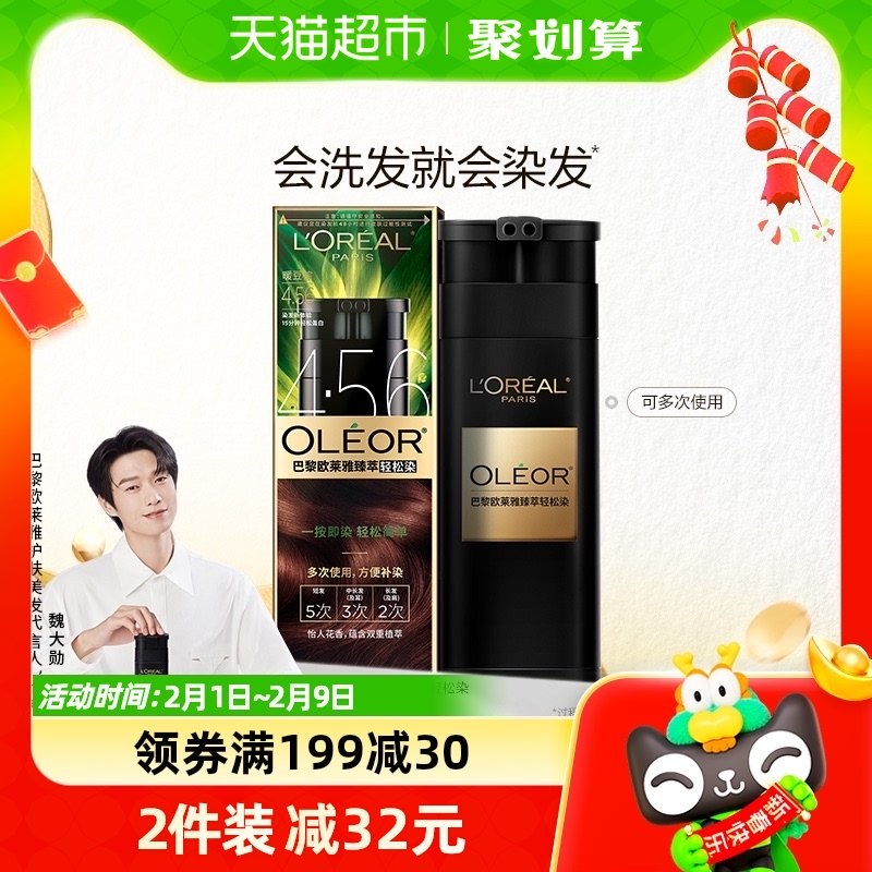 [春节不打烊]欧莱雅轻松染一洗黑遮盖白发男女自己在家染发泡泡染
