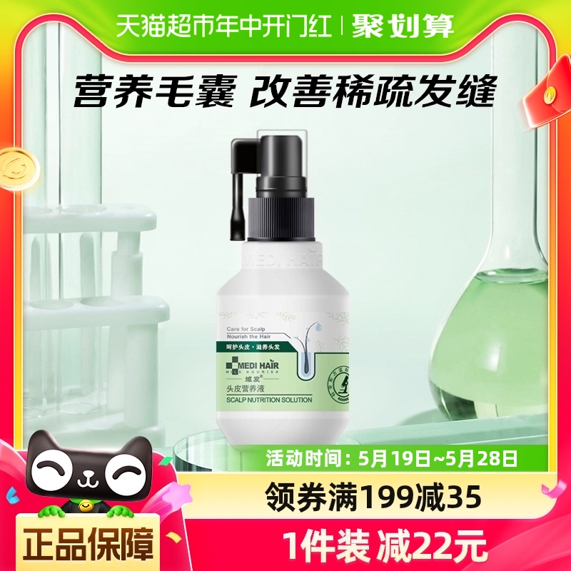 域发头皮精华头皮营养液60ml×1瓶