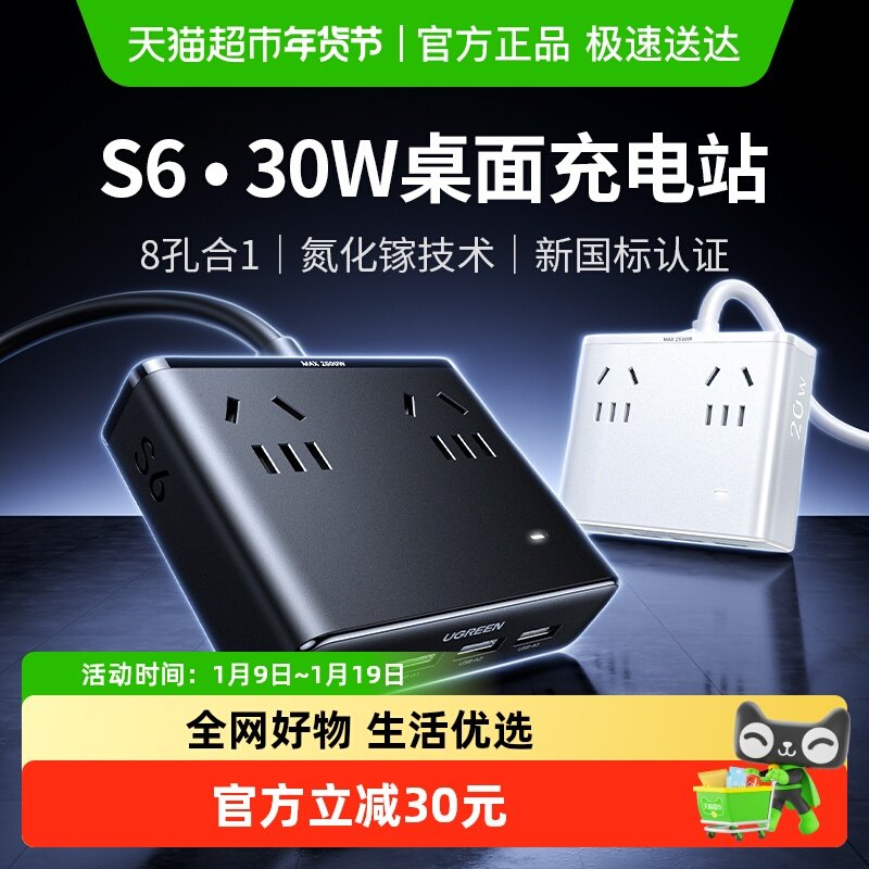 绿联S6魔方插座插排拖插线板带usb口多功能插板桌面充电站器排插