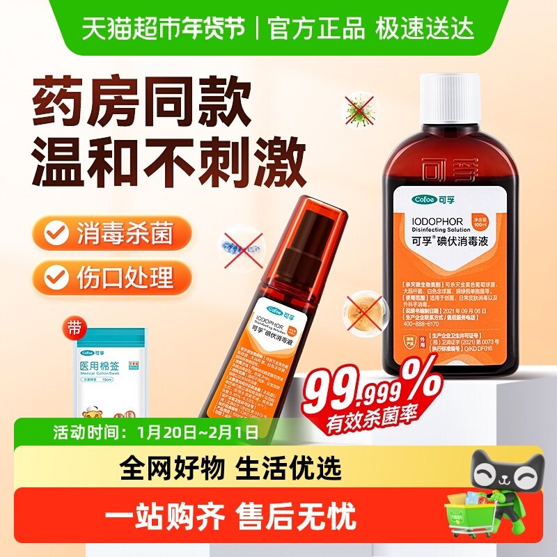 医用碘伏消毒液喷雾婴儿小瓶新生儿肚脐络合碘宠物伤口典伏水碘酒,保健用品,皮肤消毒护理（消）,淘宝优惠券,粉丝福利购,淘宝优惠卷