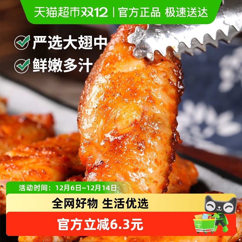 大用奥尔良口味半成品鸡翅200g