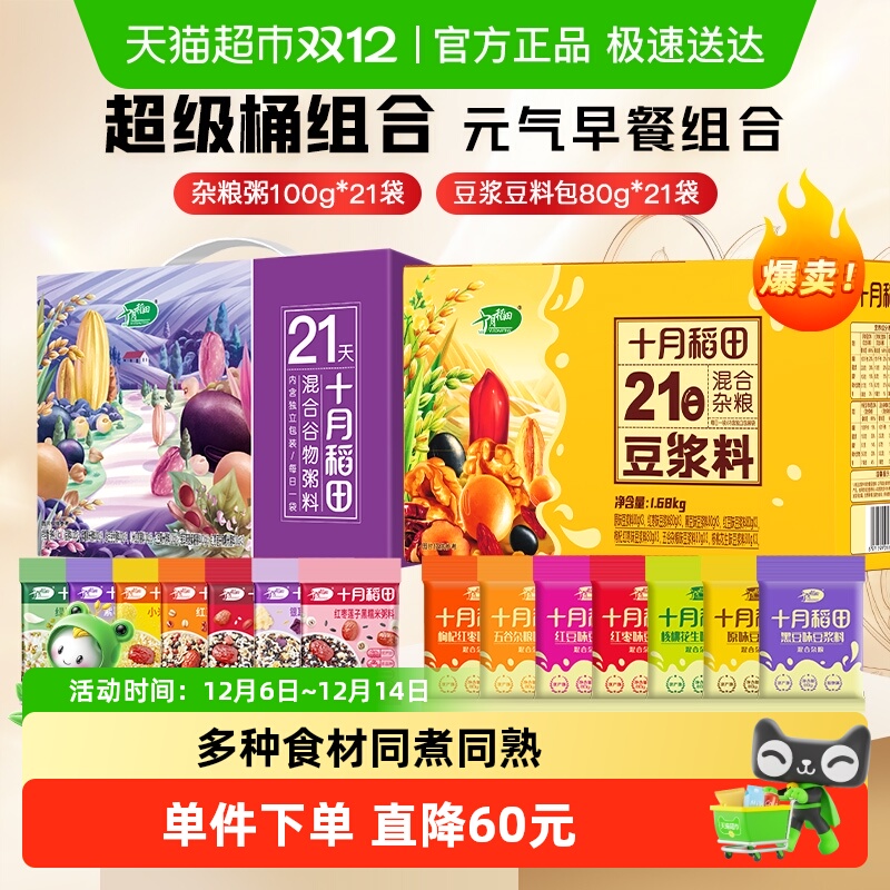 十月稻田混合杂粮粥