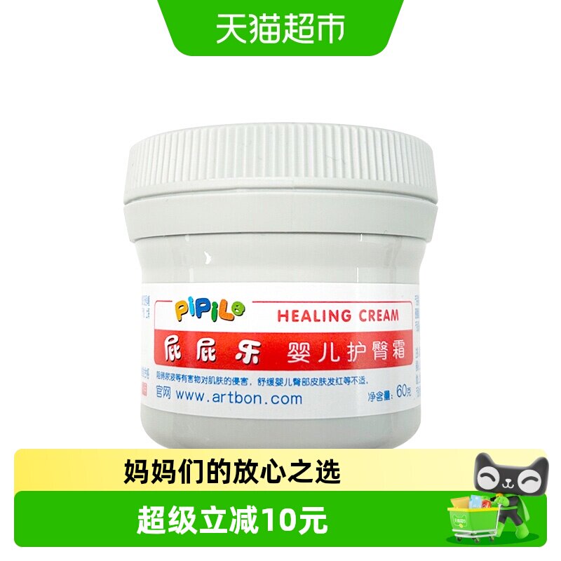 屁屁乐专业护臀膏婴儿新生儿防红屁股PP60g护臀霜新生儿护肤霜