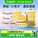 德佑婴儿湿巾小包随身装 手口专用擦屁屁儿童上学便携湿纸巾多规格