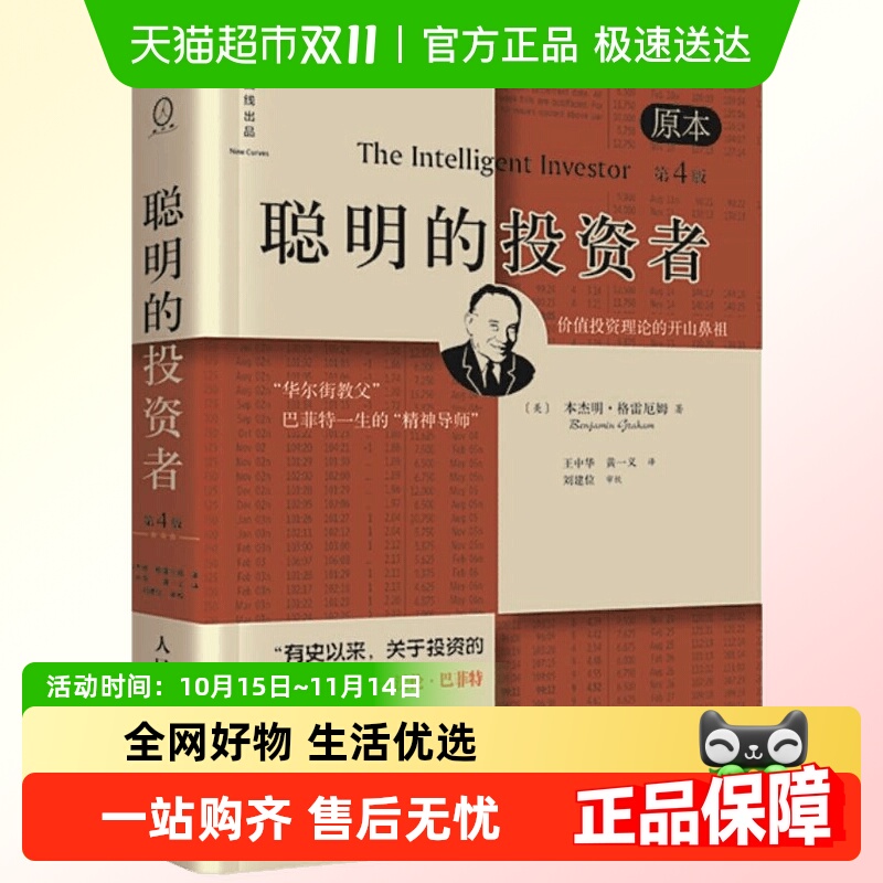 聪明的投资者经济金融学原理炒股