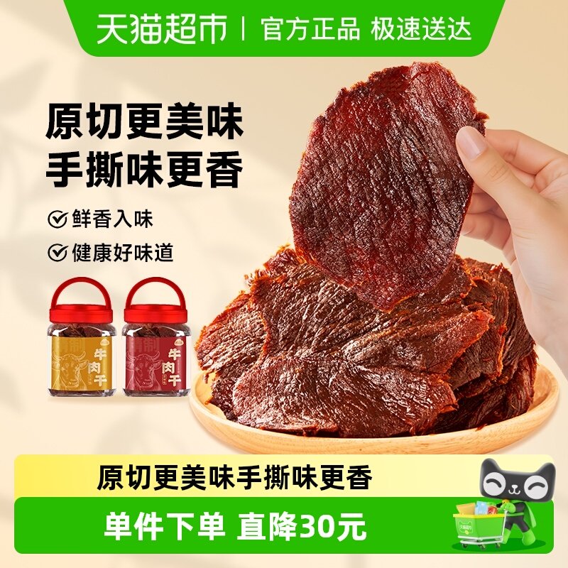阿品湖岭牛肉干温州特产大片卤味湿式罐装手撕牛肉干香辣五香零食