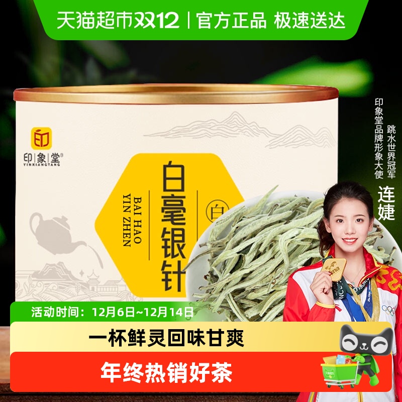 印象堂月光白2017年白毫银针