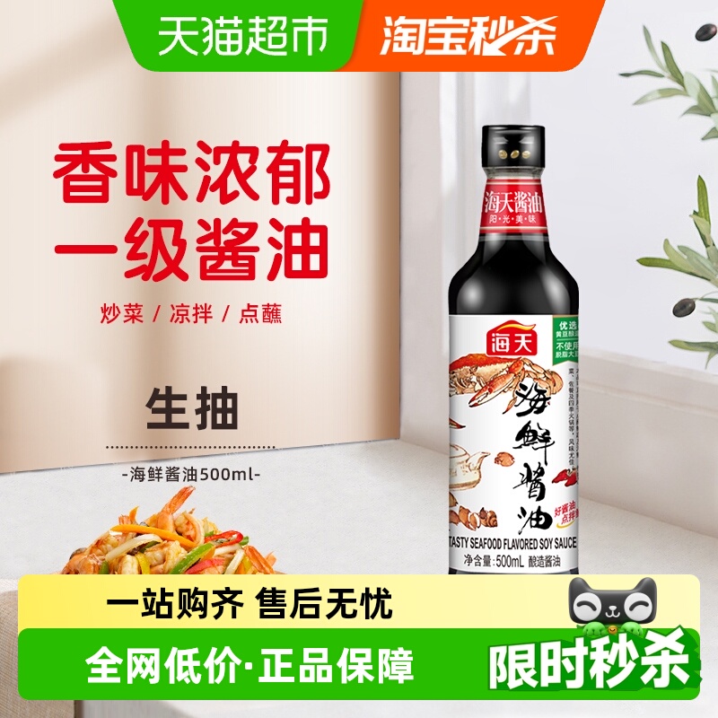 海天酱油海鲜酱油