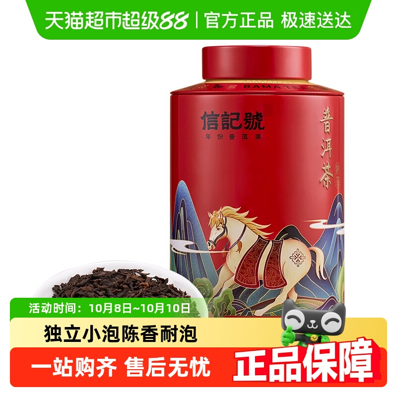 八马茶业普洱茶熟茶熟普