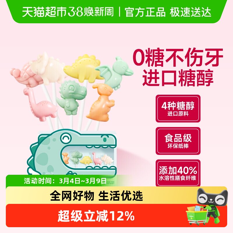 飞享家宝宝零食糖果儿童木糖醇棒棒糖61六一儿童节糖果礼盒