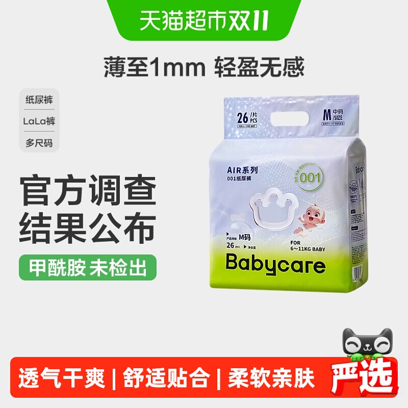 babycare纸尿裤拉拉裤air001系列mini装婴儿超薄透气尿不湿
