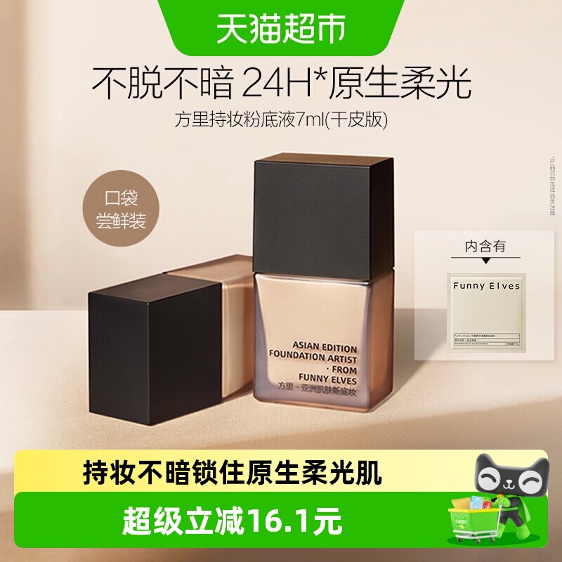 方里持妆粉底液轻薄透气不花妆图片