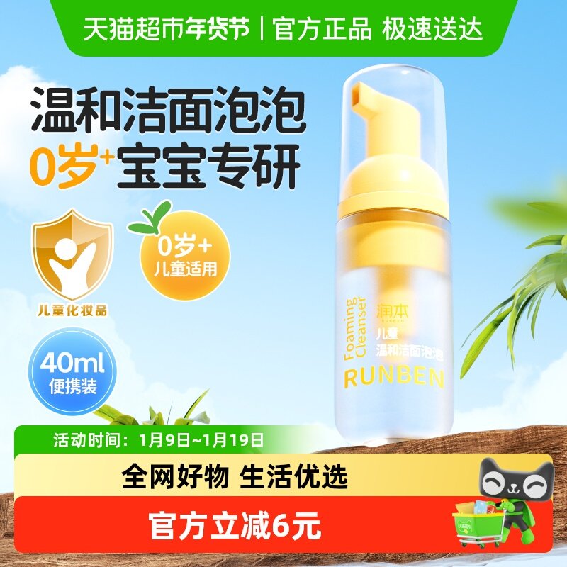 润本儿童洗面奶0岁+洁面泡泡温和洁面洗面乳,婴童洗护,儿童洗面奶,淘宝优惠券,粉丝福利购,淘宝优惠卷