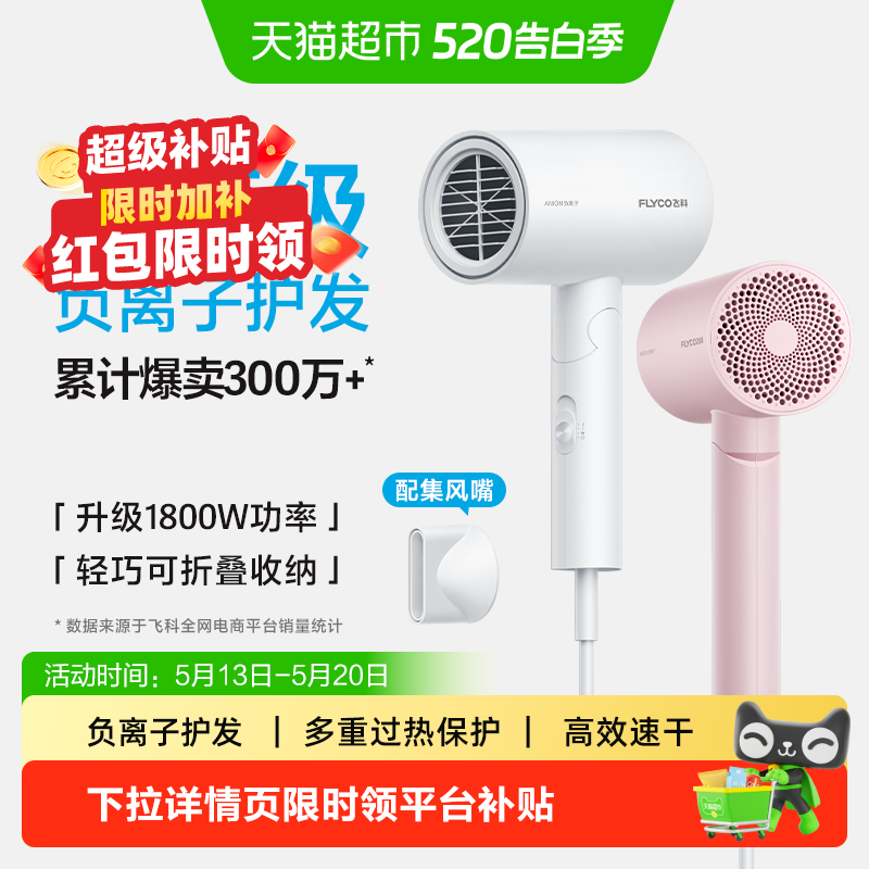 飞科吹风机家用大功率负离子速干护发宿舍电吹风旗舰正品FH6276