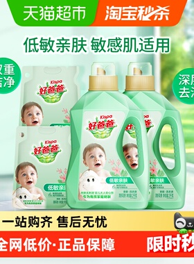 好爸爸洗衣液6kg天然洁净敏感肌儿童宝宝专用低泡洁净整箱
