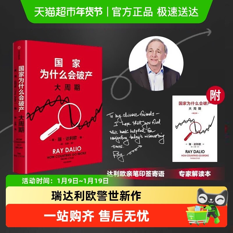 国家为什么会破产 原则作者瑞达利欧新作 经济理论书籍 中信正版,书籍/杂志/报纸,经济理论,淘宝优惠券,粉丝福利购,淘宝优惠卷