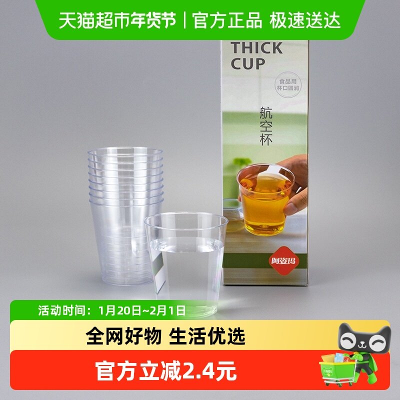阿姿玛加厚一次性航空水杯子200ml防烫塑料杯蛋糕奶茶咖啡饮料杯,餐饮具,塑杯,淘宝优惠券,粉丝福利购,淘宝优惠卷
