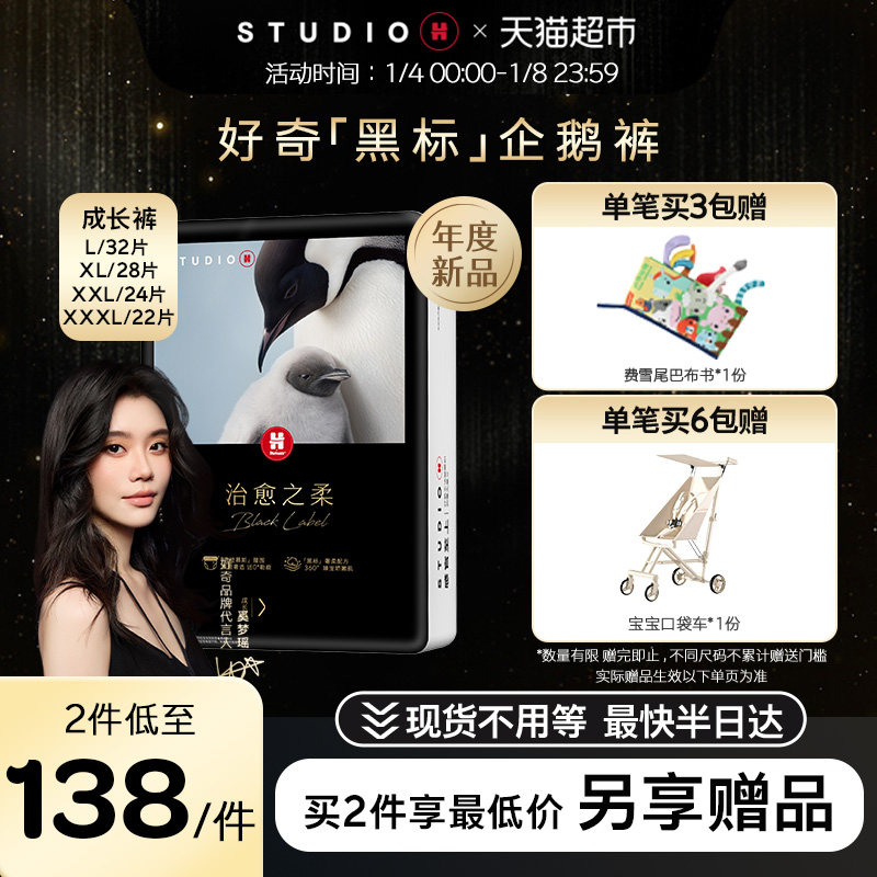 好奇治愈之柔黑标小企鹅拉拉裤L/XL/XXL/XXXL尿不湿