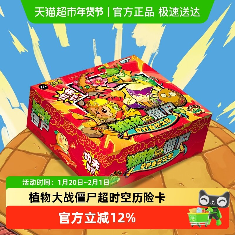 卡游 植物大战僵尸卡片超时空历险GP卡正版玩具游戏周边收藏卡牌,模玩/动漫/周边/娃圈三坑/桌游,动漫挂件/文具,淘宝优惠券,粉丝福利购,淘宝优惠卷
