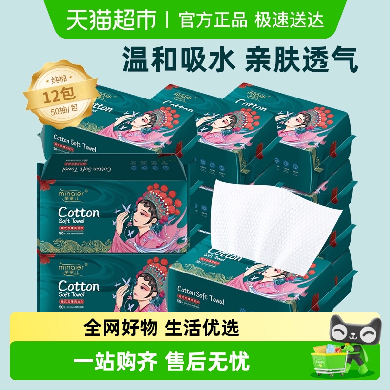 芈奈儿京剧国潮洗脸巾50抽×12包