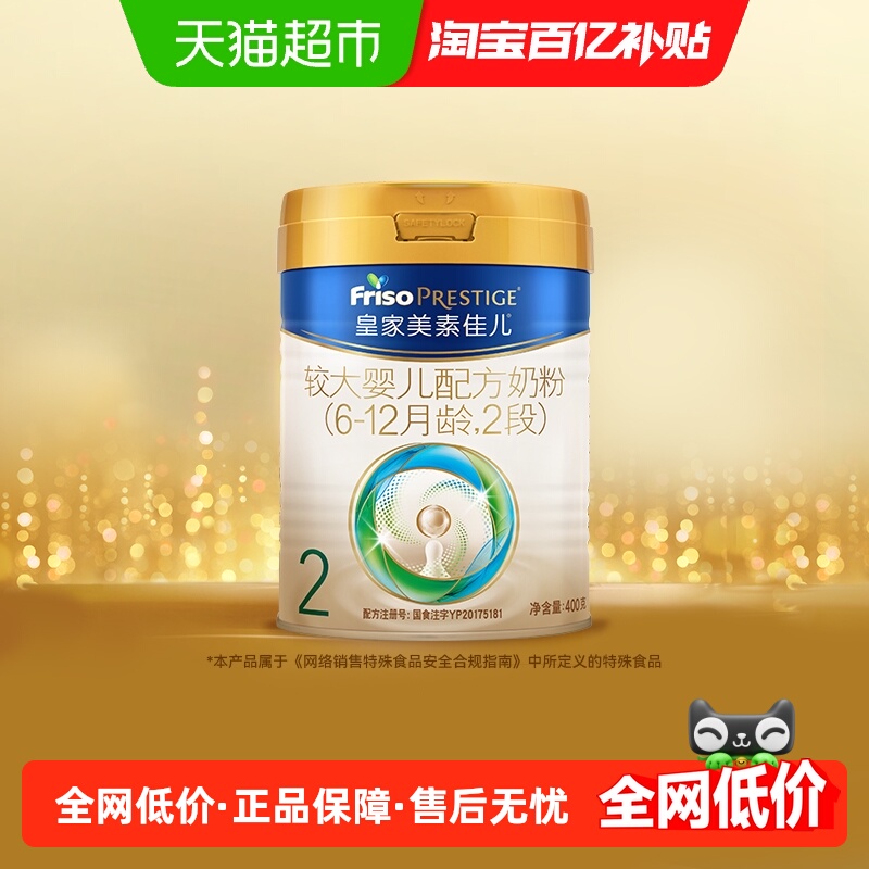 皇家美素佳儿2段400g罐装