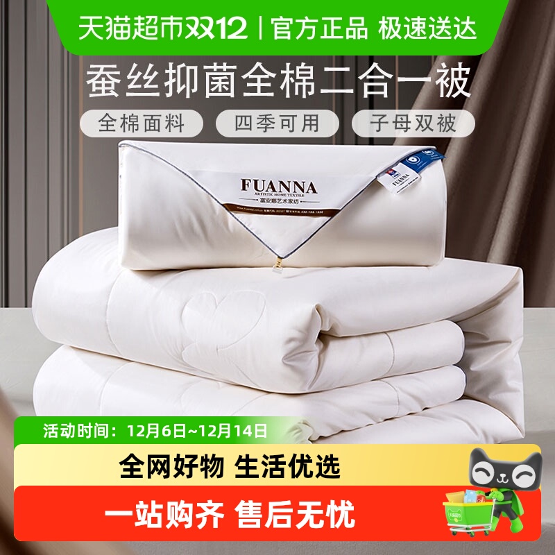 富安娜100%蚕丝被子母被
