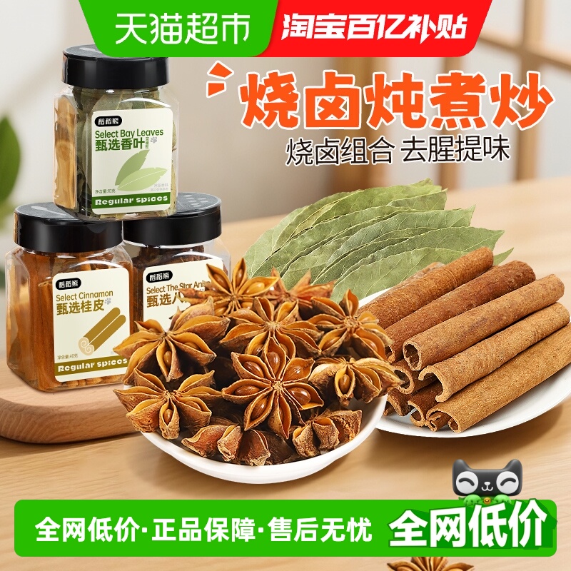 稻稻熊烧卤炖煮组合八角香叶桂皮