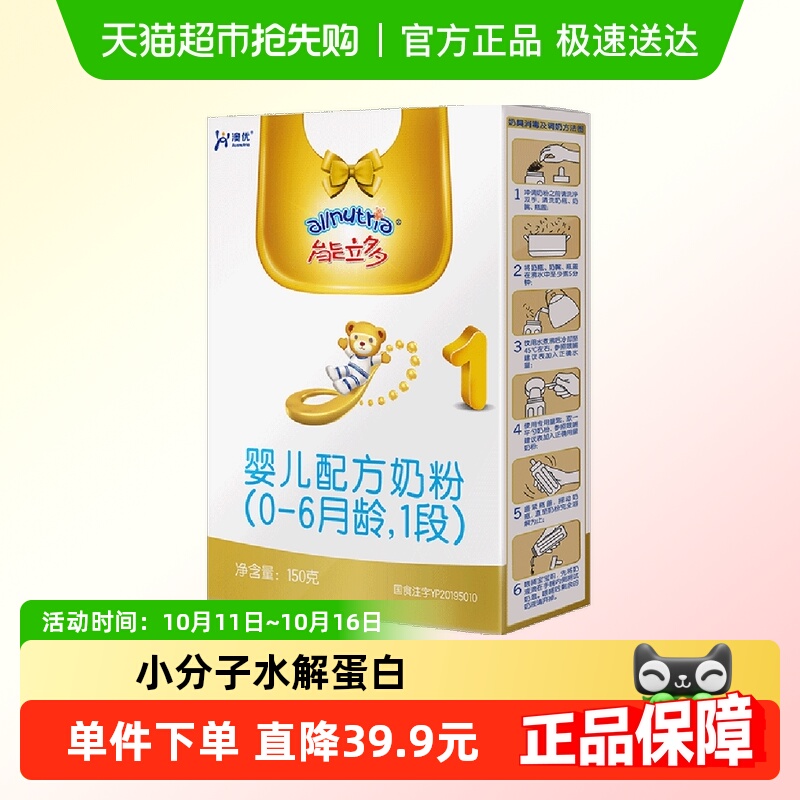 能立多（能力多）婴儿进口配方牛奶粉1段（0-6个月）150g*1盒