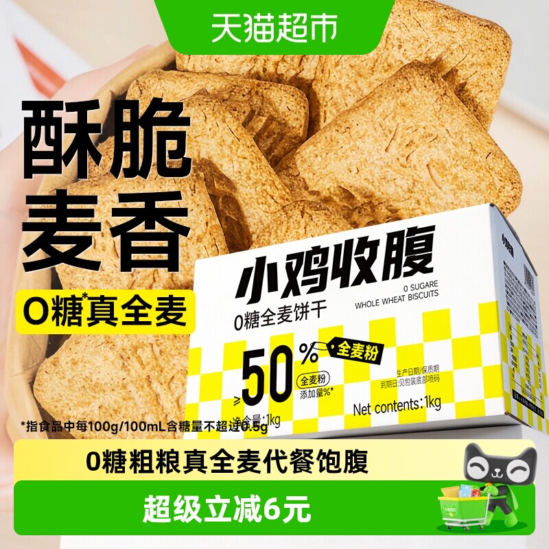 无糖全麦粗粮饼干0糖荞麦红豆薏米糖尿人老年人营养早餐食品专用