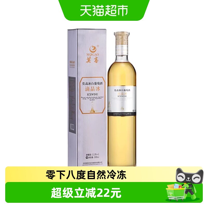 莫高滴晶冰白葡萄酒图片