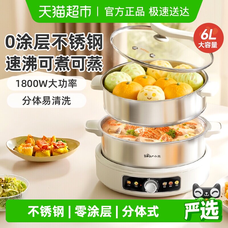 小熊电火锅不锈钢家用电蒸锅分体式0涂层电热锅无涂层煮蒸多功能