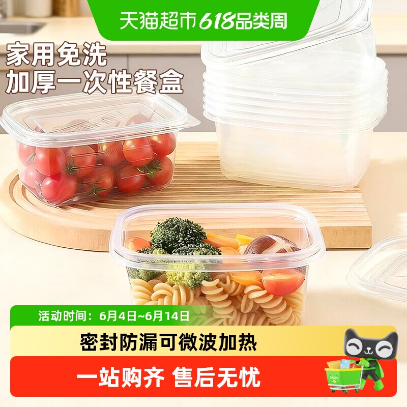 彩界一次性餐盒饭盒长方形打包盒水果便当盒露营野餐带盖塑料饭碗