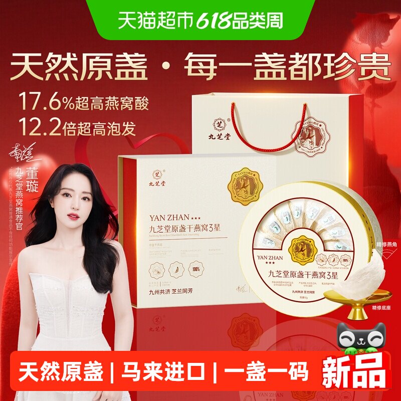 九芝堂干盏燕窝燕盏礼盒进口孕妇营养品补品送长辈送妈妈正品旗舰