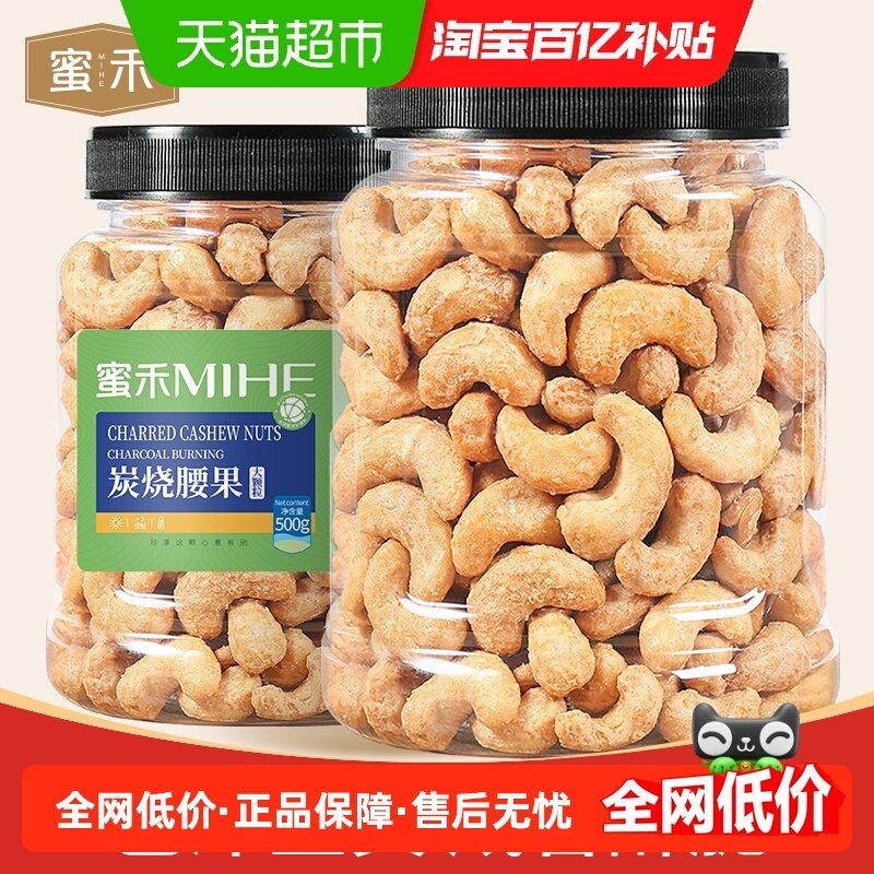 蜜禾盐焗炭烧带衣紫皮腰果仁