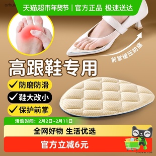 高跟鞋专用前脚掌鞋垫前掌垫女款防痛超软鞋大改小半码垫防磨防滑