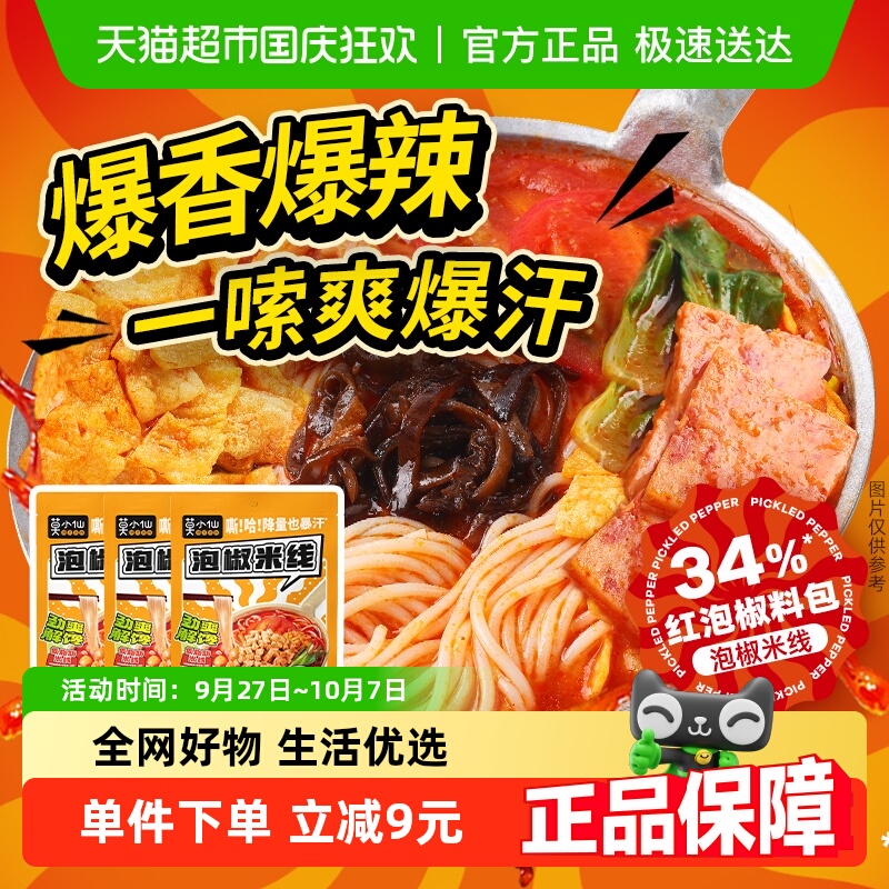 莫小仙泡椒米线205g×3袋