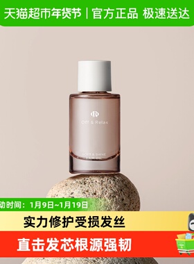 Off&Relax沁亮柔润护发精华油修护干枯毛躁旅行装