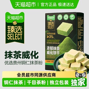 臻选浓郁抹茶威化饼干休闲零食礼盒抹茶饼干独立包装